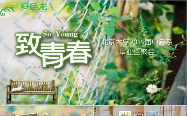 创意致青春怀旧毕业相册同学聚会PPT模板缩略图