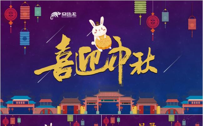 卡通风中秋贺卡PPT模板缩略图