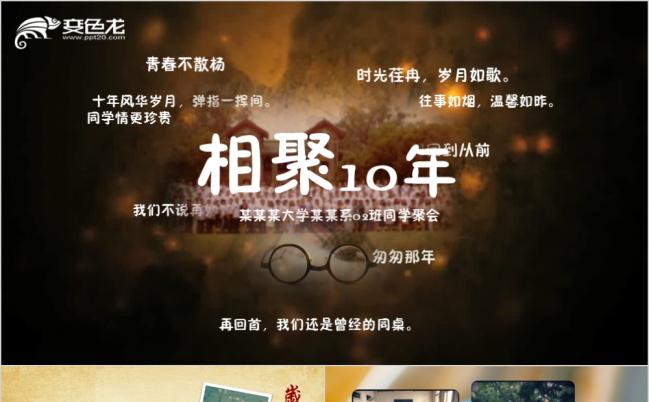 同学聚会怀旧电子相册片头PPT模板缩略图