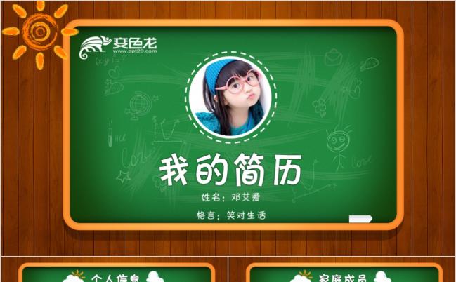 小升初毕业儿童个人简历PPT模板缩略图