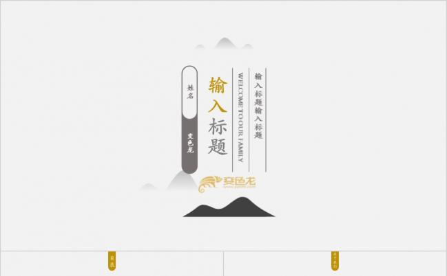 大气高雅简约中国风ppt模板缩略图