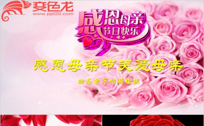 感恩母亲节妈妈生日祝寿过寿电子相册动态PPT模板缩略图