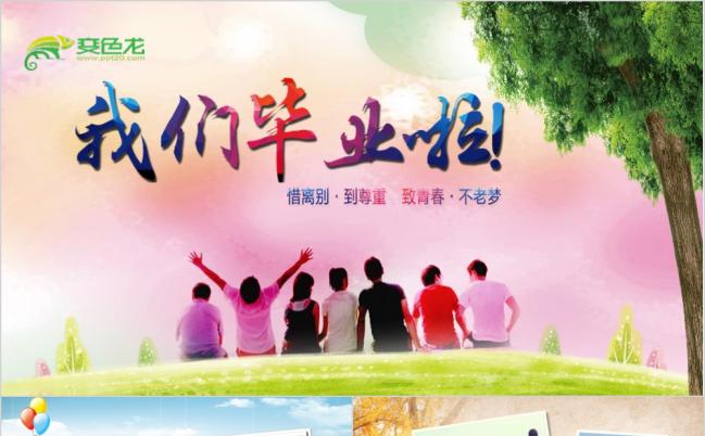 我们毕业了毕业典礼ppt模板缩略图