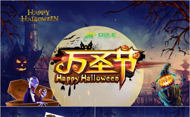 万圣节主题系列派对策划动态演示PPT模板缩略图