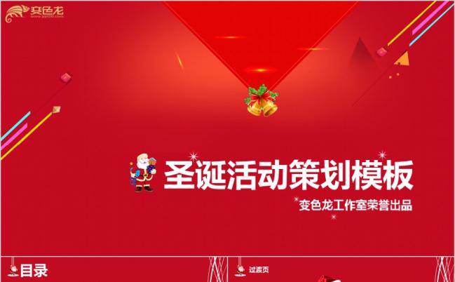 2019圣诞活动策划PPT模板缩略图