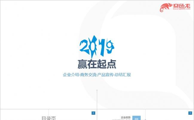 2019年极简风年终总结公司新产品计划ppt缩略图