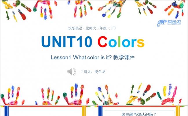 2019简约时尚小学中学英语赛课公开课讲课优质课听课课件PPT模板缩略图