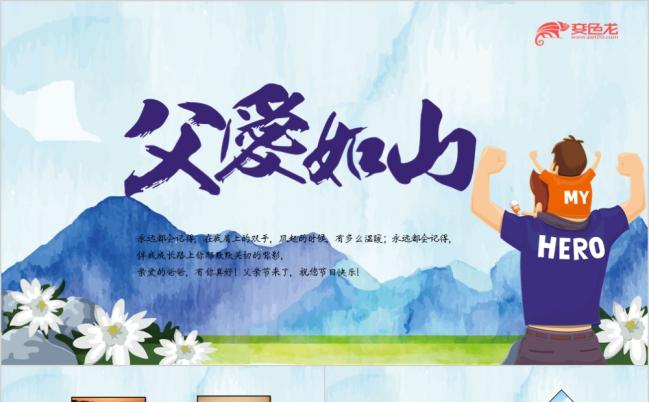 唯美感恩父亲节动态PPT模板缩略图
