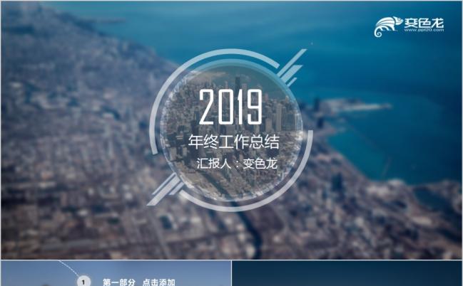 扁平化欧美风原创商务动态PPT模板缩略图
