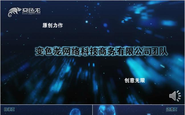 网络科技风格ppt模板缩略图