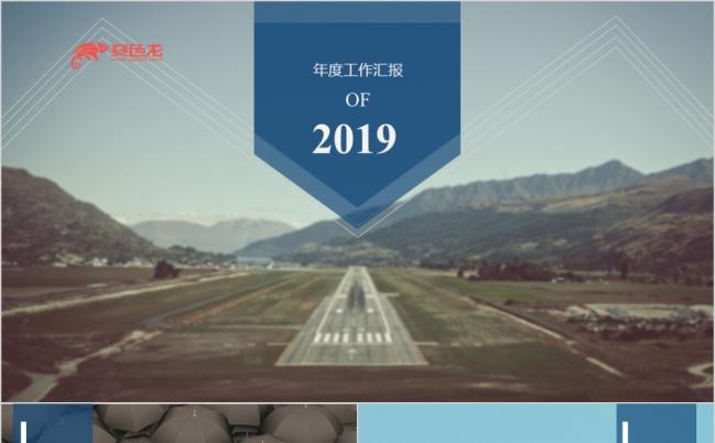 2019设计圈清新蓝色简洁飞机文案PPT模板缩略图