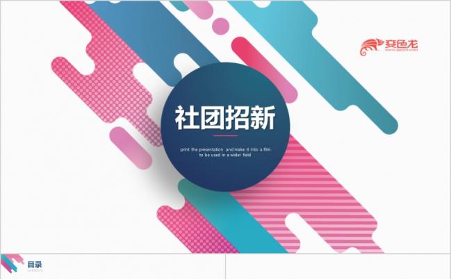 2019大学学生会社团招新ppt模板缩略图