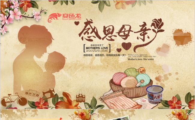 温馨唯美母爱感恩妈妈母亲节大寿宴祝寿PPT模板缩略图