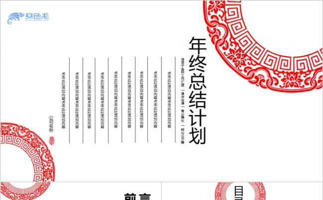 剪纸2019年终总结新年计划PPT素材下载缩略图