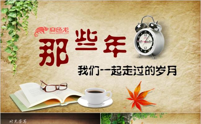 唯美青春毕业季同学聚会ppt视频模版缩略图