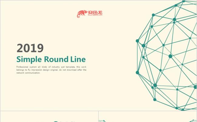 2019简约几何风圆形线条商务ppt模板缩略图