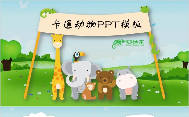 卡通动物风PPT模板缩略图