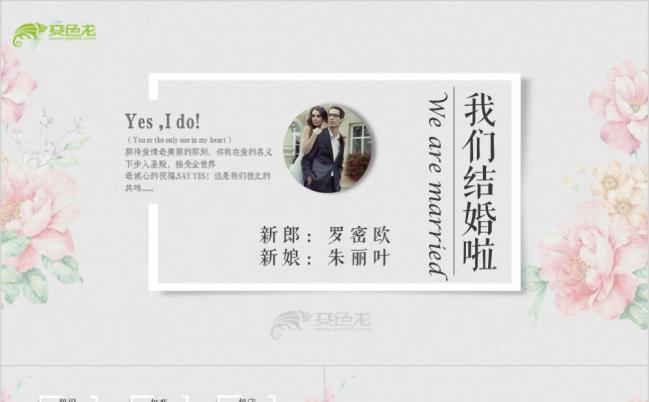 2019文艺浪漫婚礼相册恋爱经历相爱相伴一生ppt模板缩略图