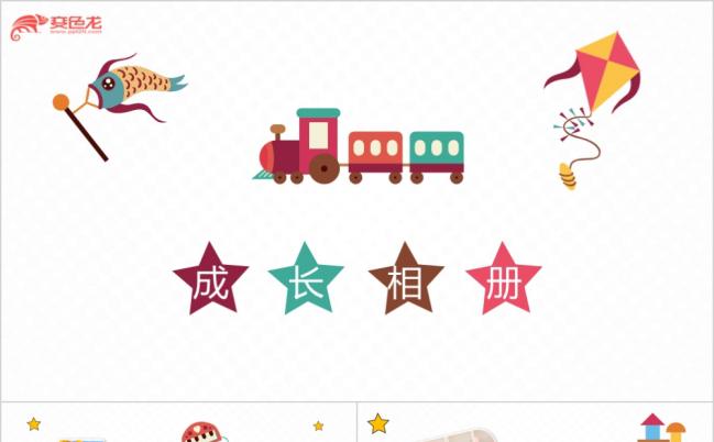 极简风幼儿园成长相册设计PPT源文件模板下载缩略图