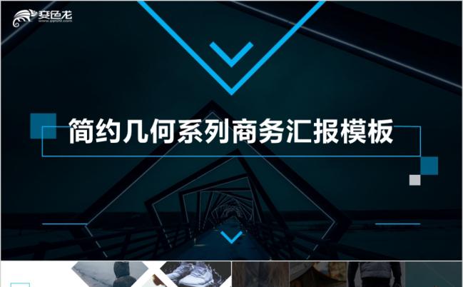 创意欧美杂志风商务通用PPT模板缩略图