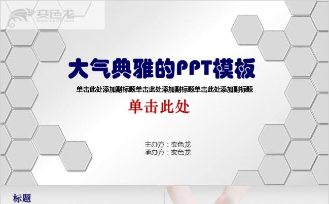 灰色简洁明快商务ppt模板缩略图