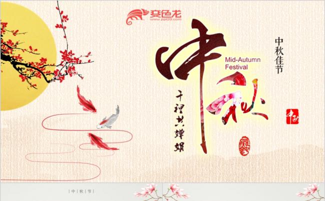 浓情中秋活动策划动态演示PPT模板缩略图