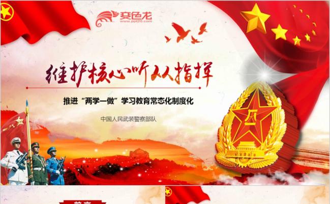 维护核心听从指挥ppt部队军队主题教育PPT模板缩略图