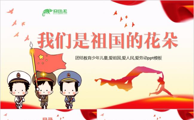我们是祖国的花朵主题党政党员幼儿园红领巾ppt模板