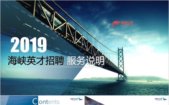 设计圈英才招聘计划项目PPT模板缩略图