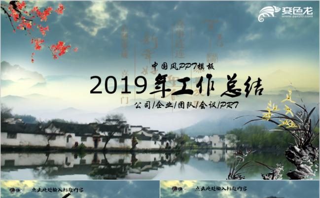 中国风2019工作总结工作汇报新年计划动态PPT模板缩略图