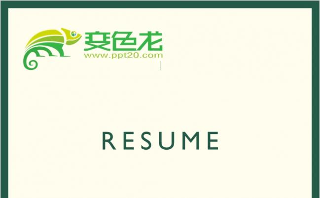 极简风个人简历PPT模板缩略图