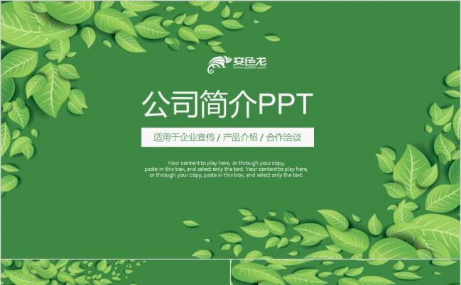 2019绿色清新简约ppt模板缩略图