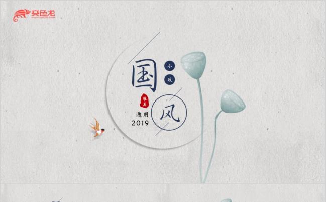 清新简洁古典国风计划总结通用PPT模板缩略图