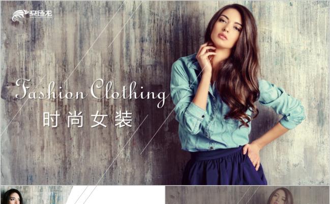 欧美时尚女装搭配设计方案时尚女装杂志PPT缩略图