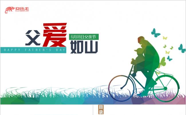艺术风感恩父亲节ppt模板缩略图
