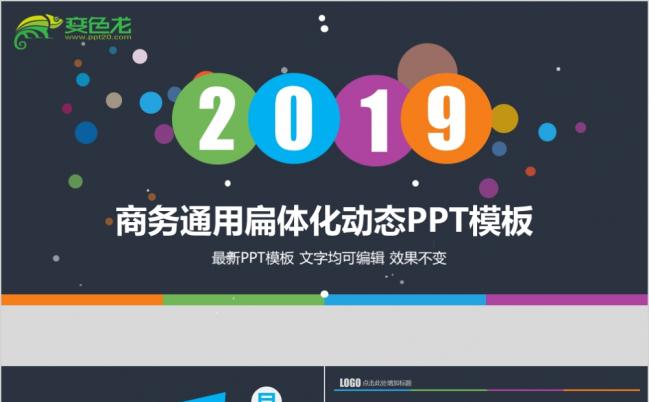 商务多彩风时尚简约大气商务汇报工作总结PPT模板缩略图