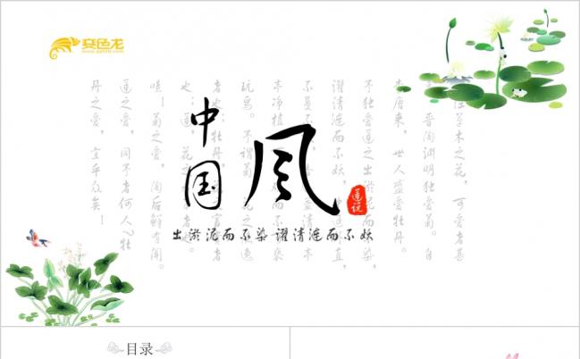 2019中国风水墨画清新淡雅唯美荷花简约设计汇报总结课件ppt缩略图