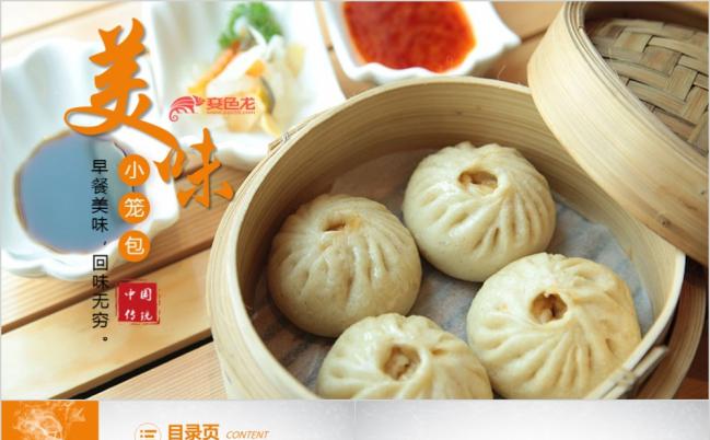 美食文化ppt动态模板缩略图