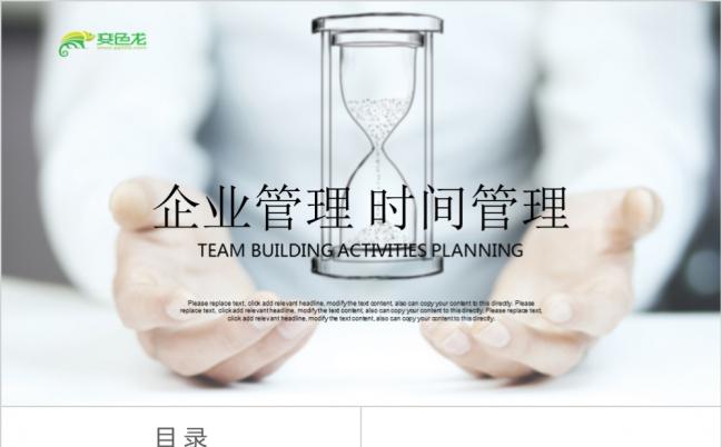 黄黑色企业培训人力资源PPT模板缩略图