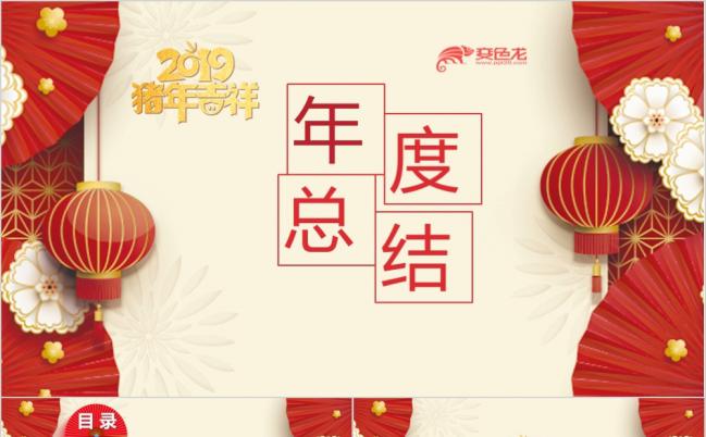 （中国年）2019猪年年度总结PPT模板缩略图