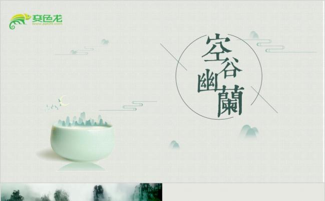 灰色简约空谷幽兰工作总结汇报培训PPT模板缩略图