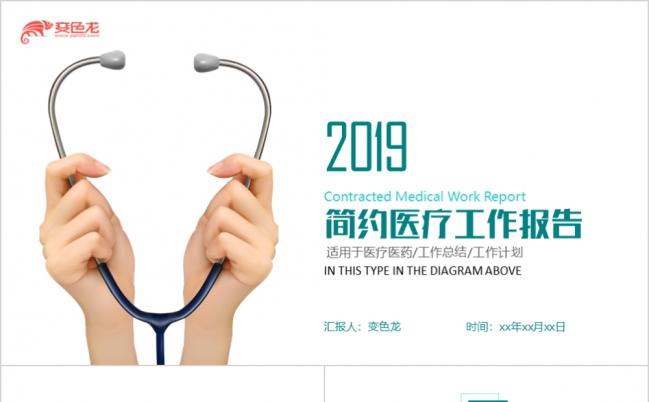 2019医学医疗报告PPT模板缩略图