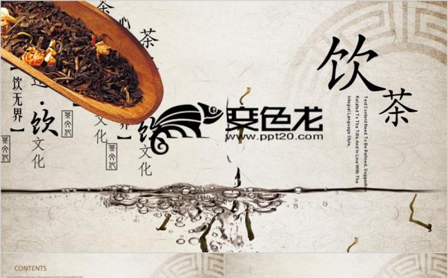 2019中国风茶文化中国传统工艺茶道倒普洱茶茶韵水墨PPT模板缩略图