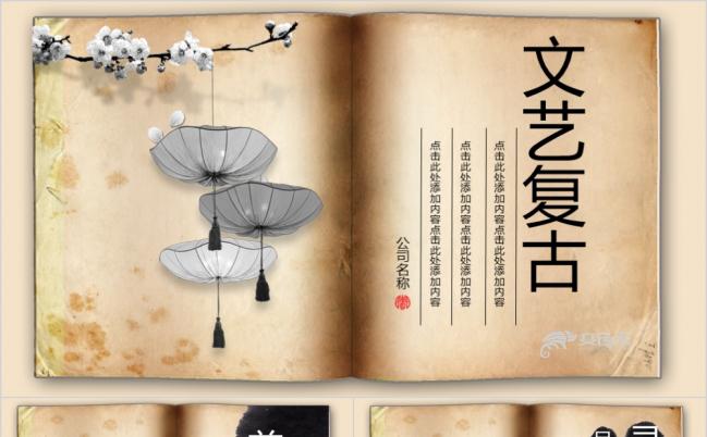 唯美文艺复古书本中国风水墨荷花ppt动态模板缩略图