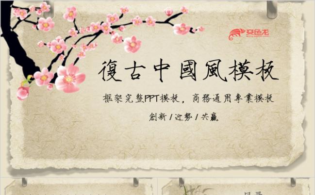 古香古色复古怀旧中国风ppt动态模板缩略图