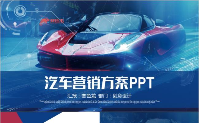 炫酷车友会俱乐部 4S汽车营销策划PPT模板缩略图