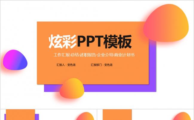 商务企业宣传介绍员工培训汇报ppt动态模板缩略图
