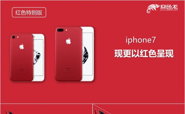 2019苹果春季特别版红色iphone7PPT模板缩略图