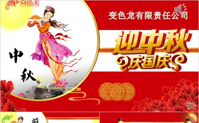 2019经典中秋国庆企业晚会活动通用版PPT缩略图