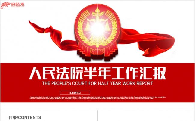 人民法院法律援助PPT模板缩略图